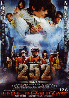 252 生存者ありの画像