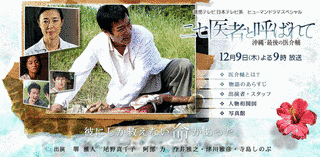 ニセ医者と呼ばれて 〜沖縄・最後の医介輔〜の画像