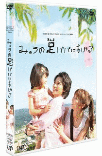 みゅうの足パパにあげるの画像