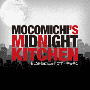 もこみちのMIDNIGHT KITCHENの画像