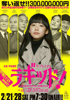 ラギッド!の画像