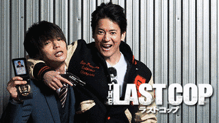 THE LAST COP/ラストコップの画像