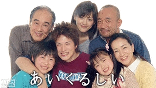 あいくるしいの画像