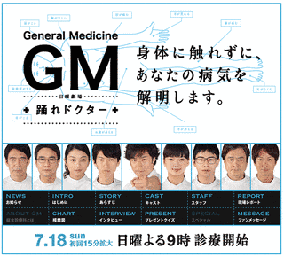 GM〜踊れドクターの画像