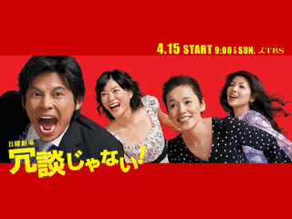 冗談じゃない!の画像
