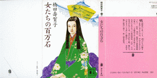 女たちの百万石の画像