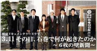 3.11 その日、石巻で何が起きたのか〜6枚の壁新聞の画像