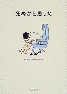 死ぬかと思ったの画像