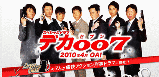 デカ007の画像