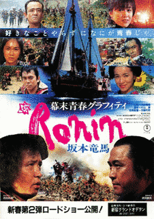 幕末青春グラフィティ 坂本竜馬の画像