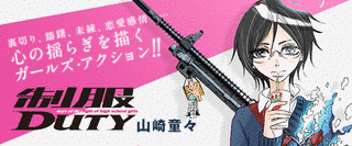 制服DUTYの画像