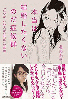 結婚しないかもしれない症候群の画像