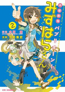 声優劇場 パプリオーン! みずはらさんの画像