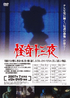 怪奇十三夜の画像