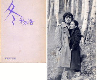冬物語の画像