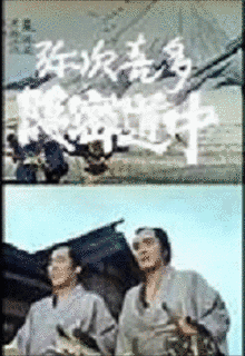 弥次喜多隠密道中の画像