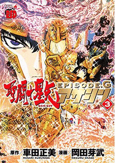 聖闘士星矢EPISODE.G アサシンの画像