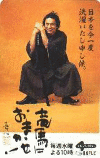 竜馬におまかせ!の画像