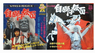 白獅子仮面の画像