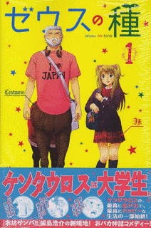 ゼウスの種の画像