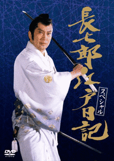 長七郎江戸日記の画像