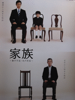 家族〜妻の不在・夫の存在〜の画像