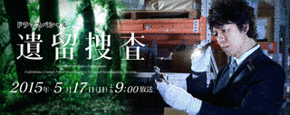 遺留捜査の画像
