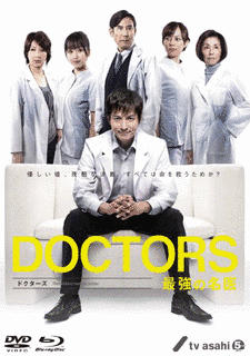 DOCTORS〜最強の名医〜の画像