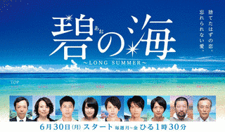 碧の海〜LONG SUMMER〜の画像