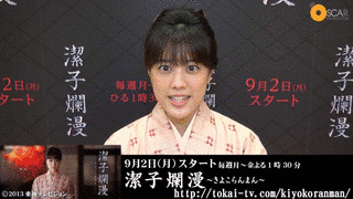 潔子爛漫〜きよこらんまん〜の画像