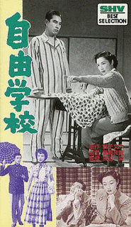 自由学校の画像