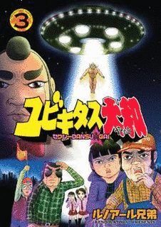 セクシーDANSU☆GAI ユビキタス大和の画像