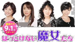 ほっとけない魔女たちの画像