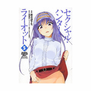 セクシャル・ハンター・ライオットの画像