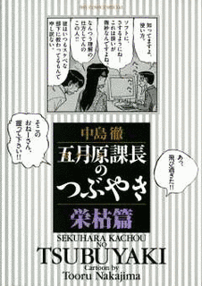 五月原課長のつぶやきの画像