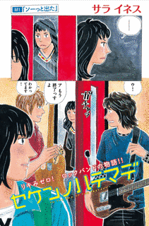 セケンノハテマデの画像