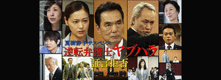 逆転弁護士ヤブハラの画像