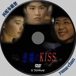悪魔のKISSの画像