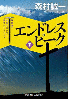 山岳ミステリーの画像