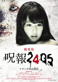 呪報2405 ワタシが死ぬ理由の画像