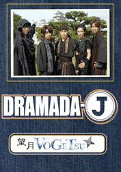 DRAMADA-Jの画像