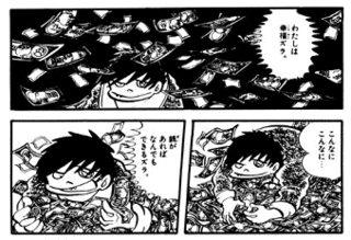 銭ゲバの画像