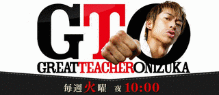 GTOの画像