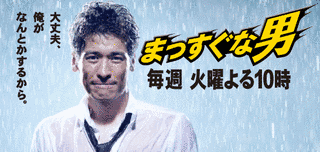 まっすぐな男の画像