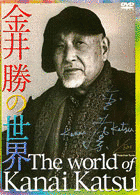 金井勝の画像