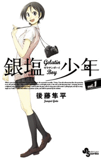銀塩少年の画像