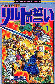 ゼルダの伝説 リルトの誓いの画像