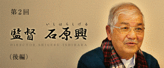 石原興の画像