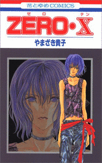 ZEROの画像