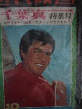 村山新治の画像